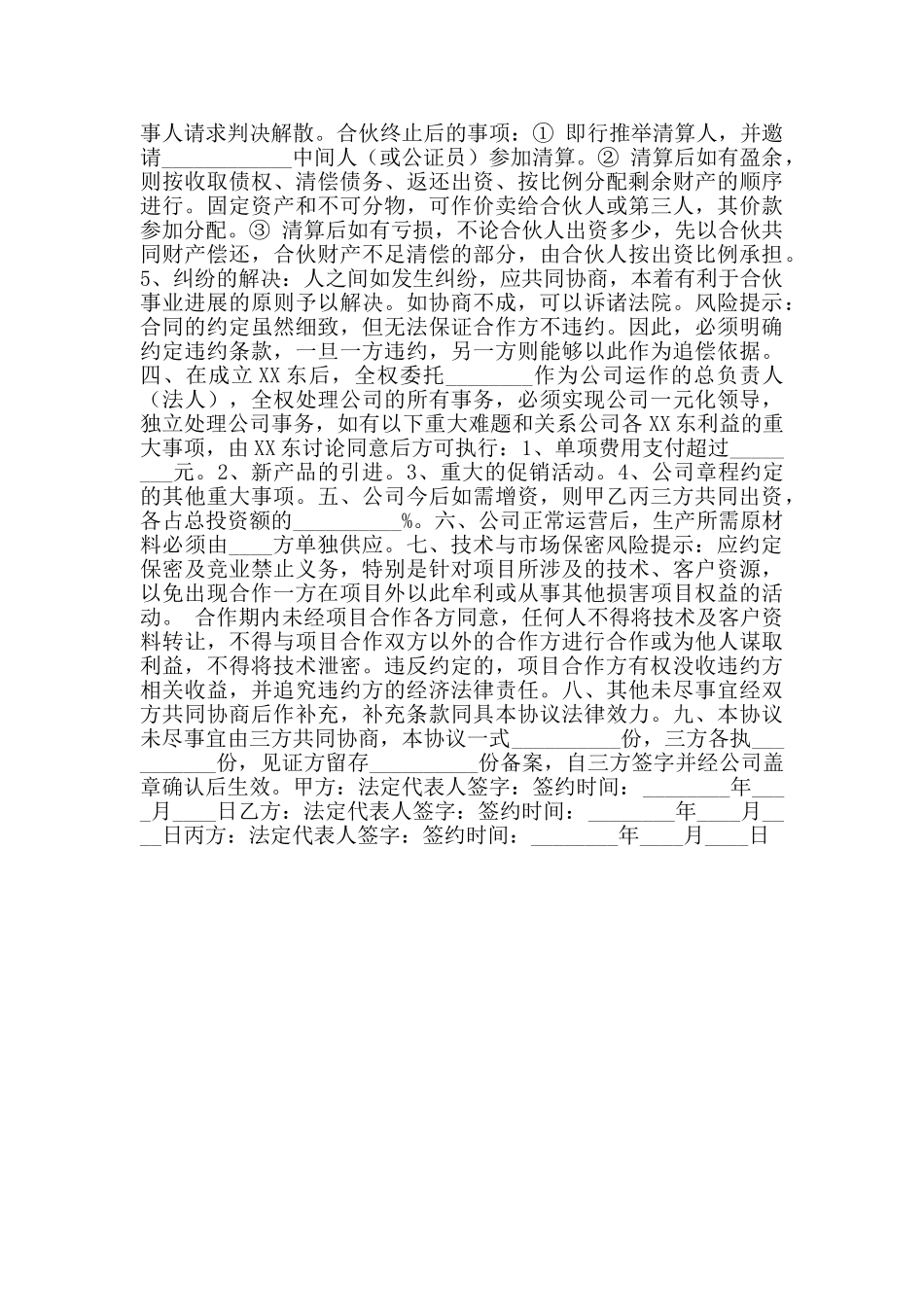 管理XX份合作协议书通用版_第2页