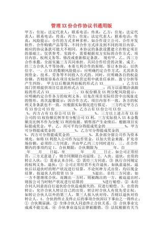 管理XX份合作协议书通用版