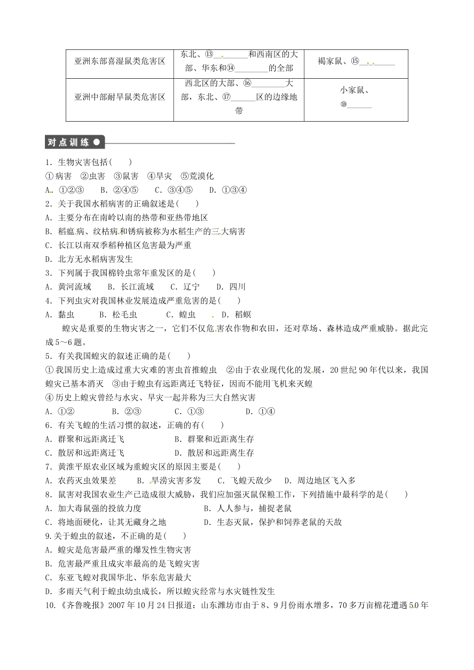 湖北省十堰市第十三中学高中地理 中国的生物灾害导学案 新人教版选修5_第2页