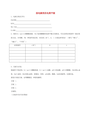 浙江省慈溪市2014年高三化学 弱电解质的电离平衡学案