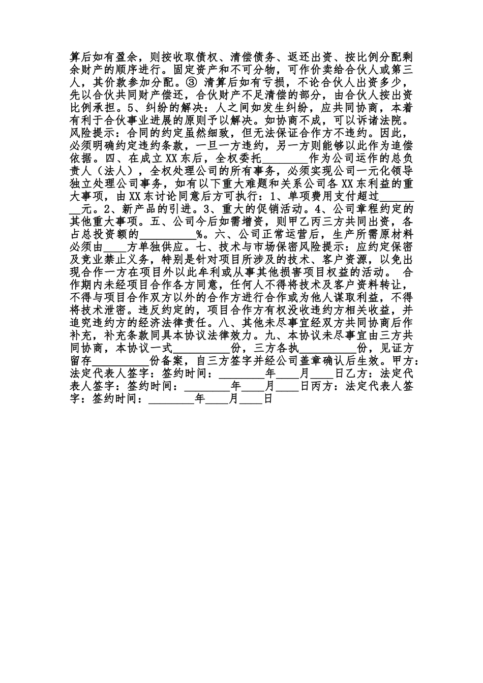 管理XX份合作协议书通用版范本_第2页