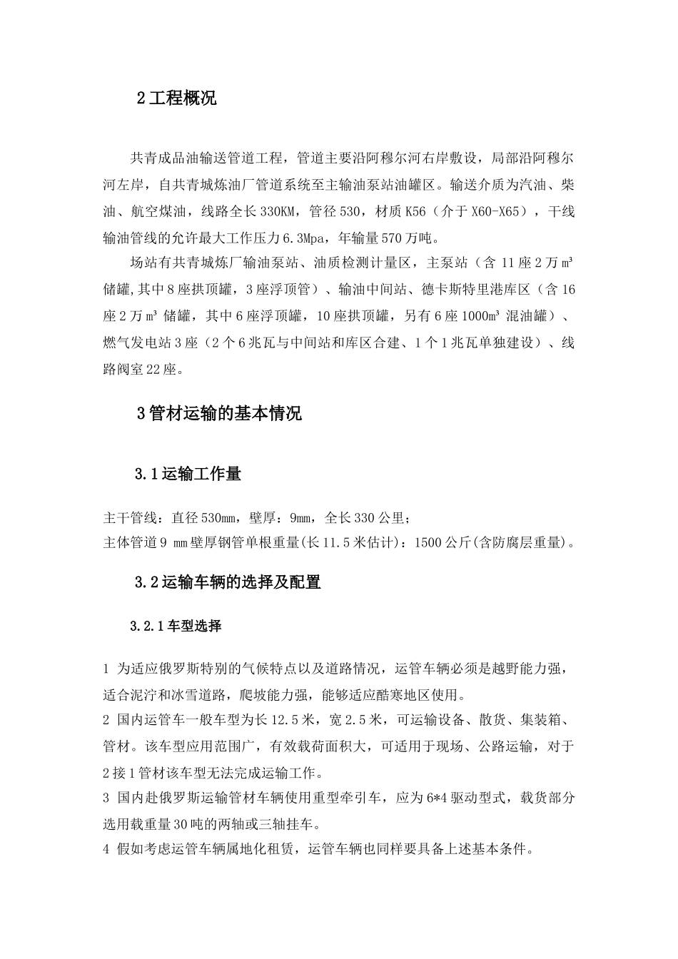 管材运输、吊装方案改_第2页