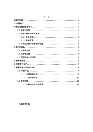 管材运输、吊装方案改