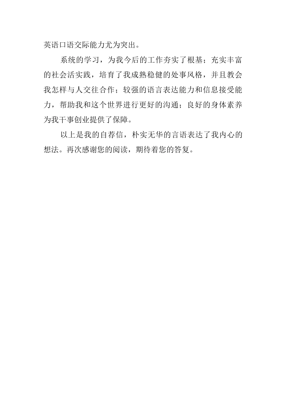 管理专业个人求职自荐信范文_第2页