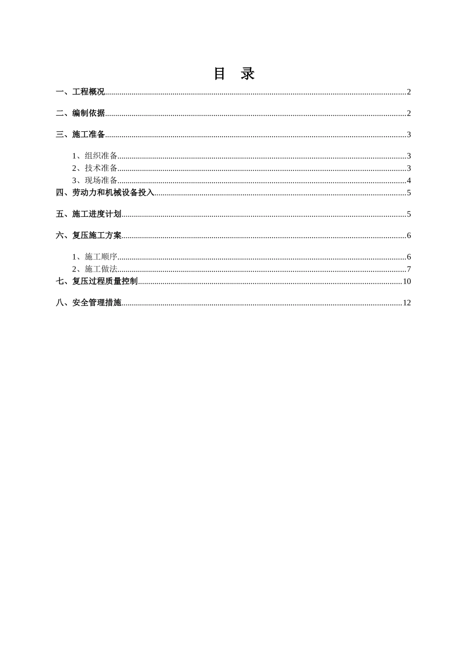 管桩复压专项施工方案_第1页