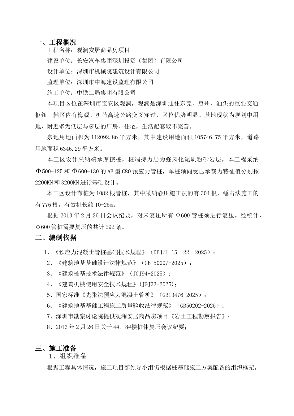 管桩复压专项施工方案_第2页