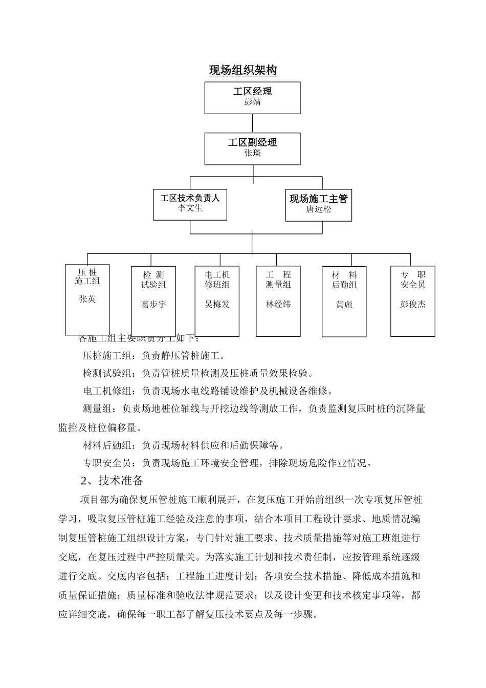 管桩复压专项施工方案_第3页