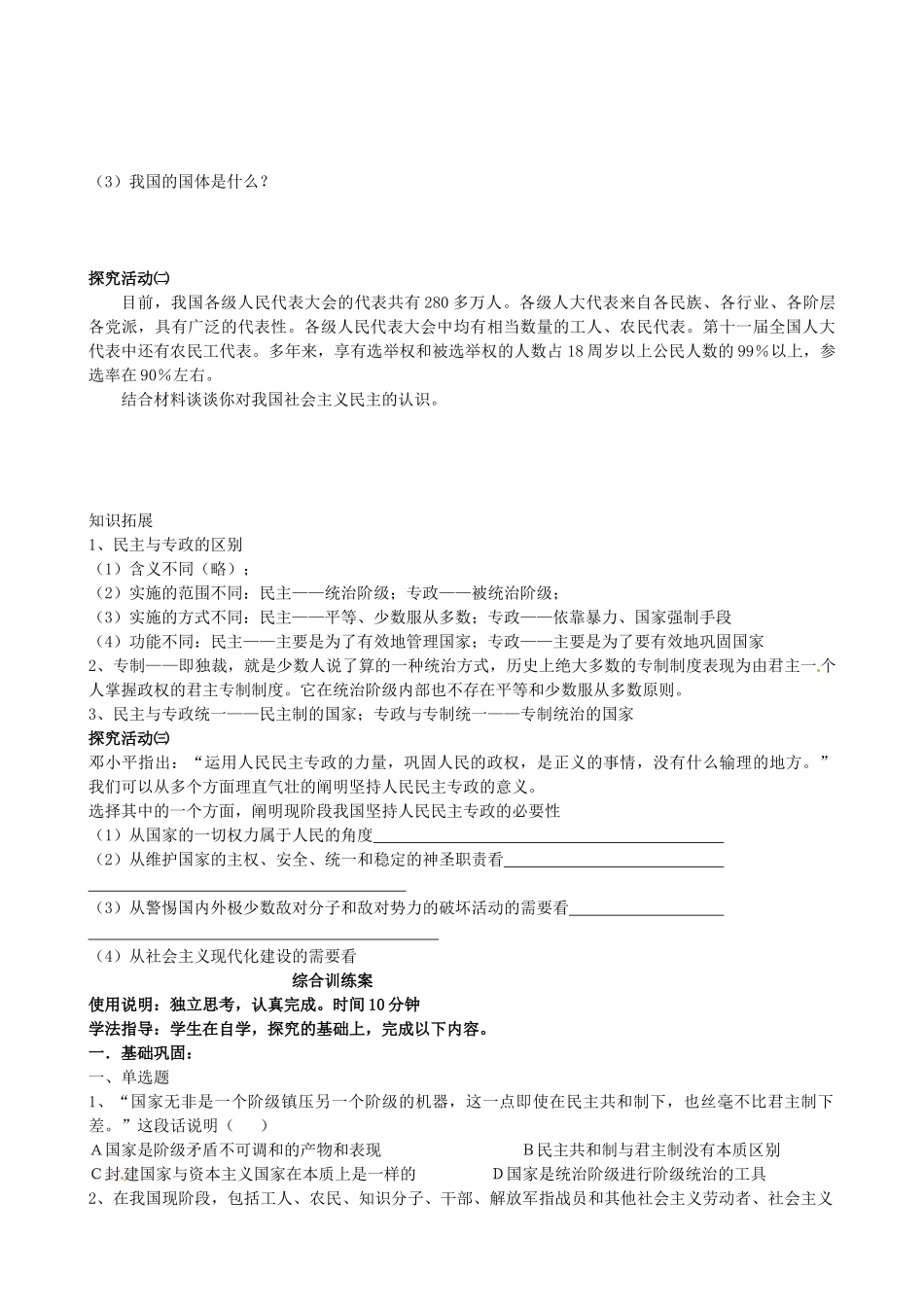 浙江省象山中学2014年高中政治 第一课 第一框 人民民主专政 本质是人民当家作主导学案 新人教版必修2 _第2页