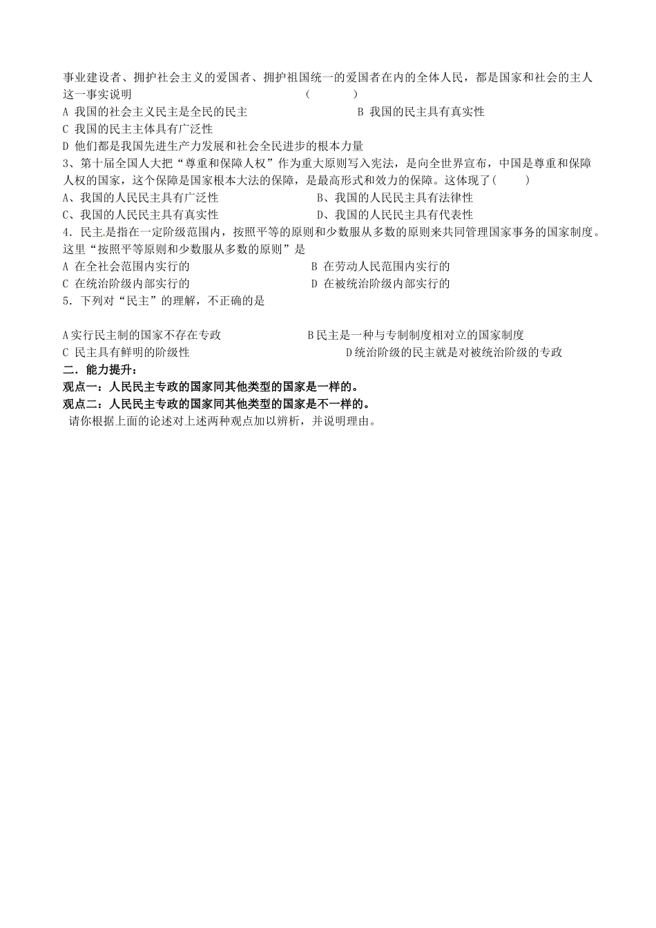 浙江省象山中学2014年高中政治 第一课 第一框 人民民主专政 本质是人民当家作主导学案 新人教版必修2 _第3页