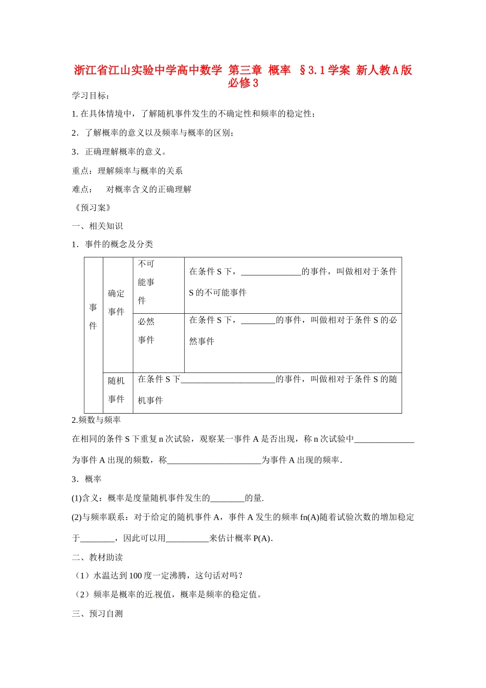 浙江省江山实验中学高中数学 第三章 概率 §3.1学案 新人教A版必修3_第1页