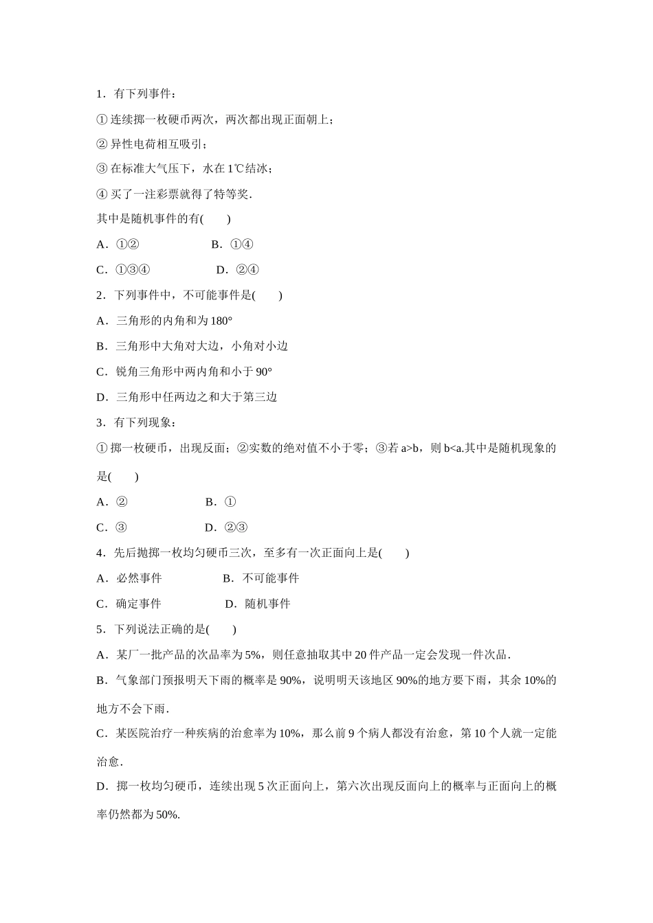 浙江省江山实验中学高中数学 第三章 概率 §3.1学案 新人教A版必修3_第2页