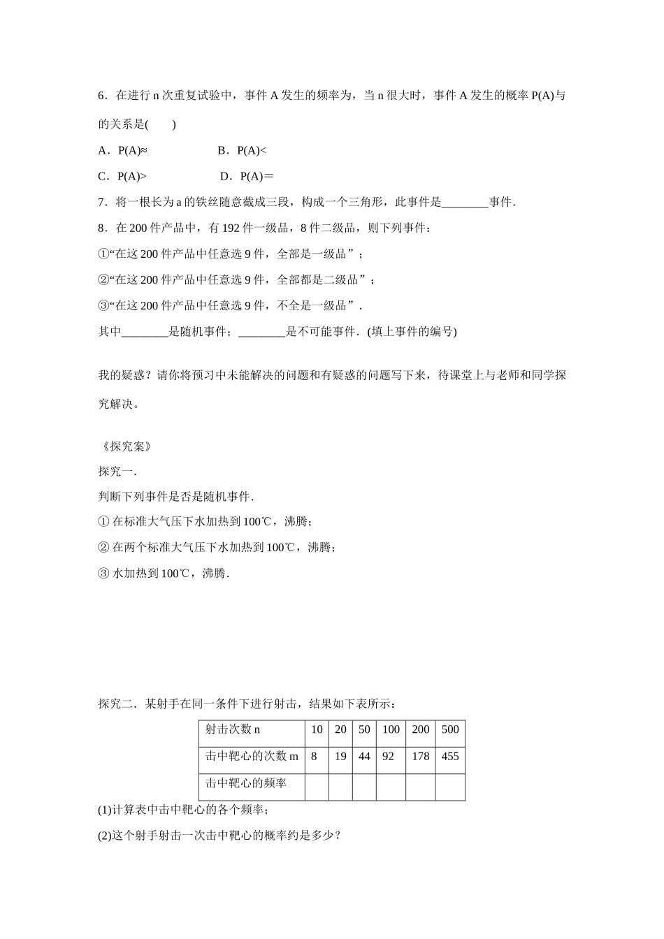 浙江省江山实验中学高中数学 第三章 概率 §3.1学案 新人教A版必修3_第3页