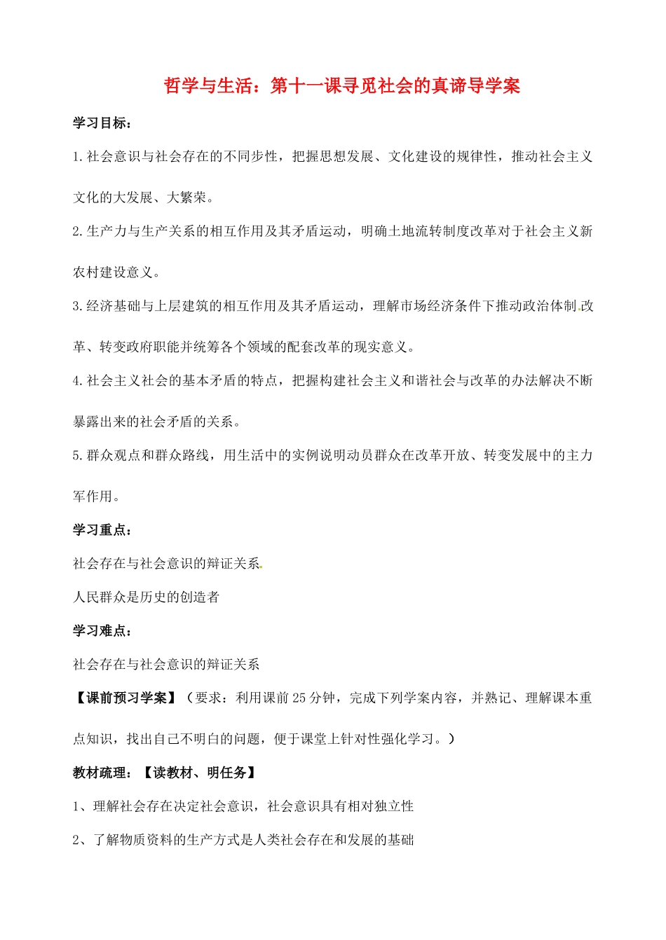 浙江省临海市白云高级中学高三政治 第十一课寻觅社会的真谛导学案_第1页
