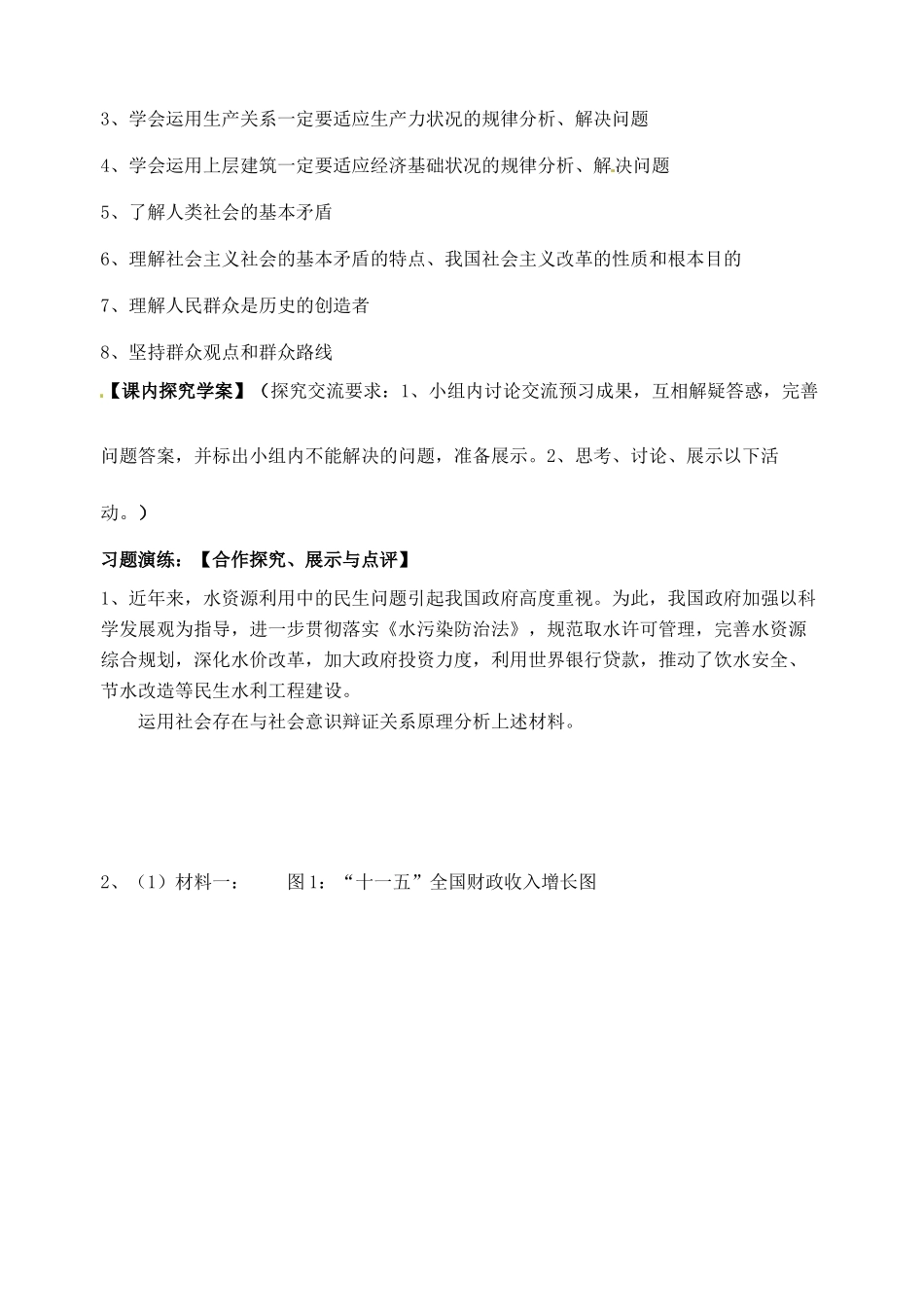 浙江省临海市白云高级中学高三政治 第十一课寻觅社会的真谛导学案_第2页