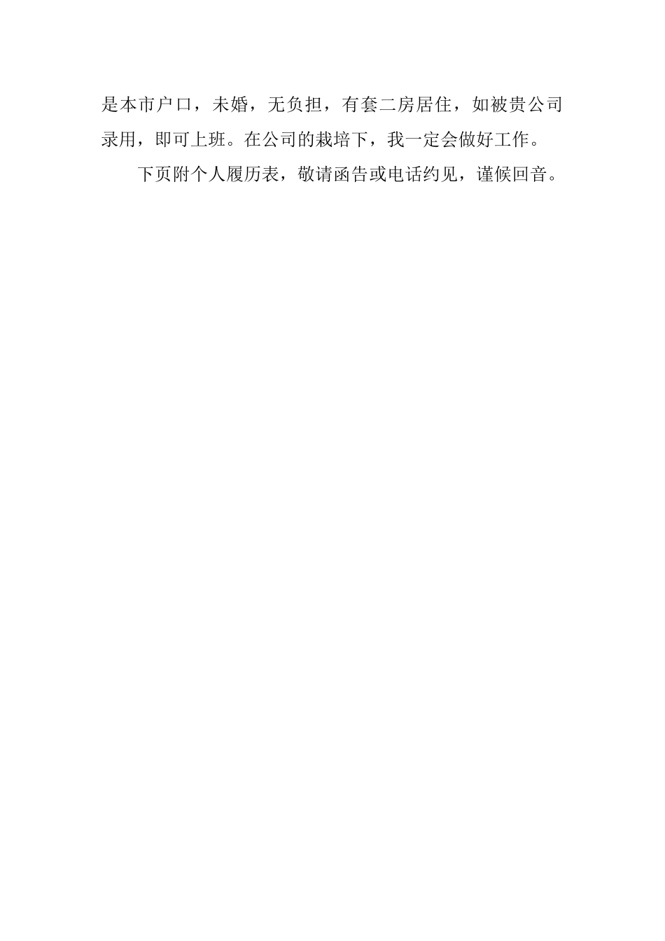 管理专业毕业的自荐信_第2页