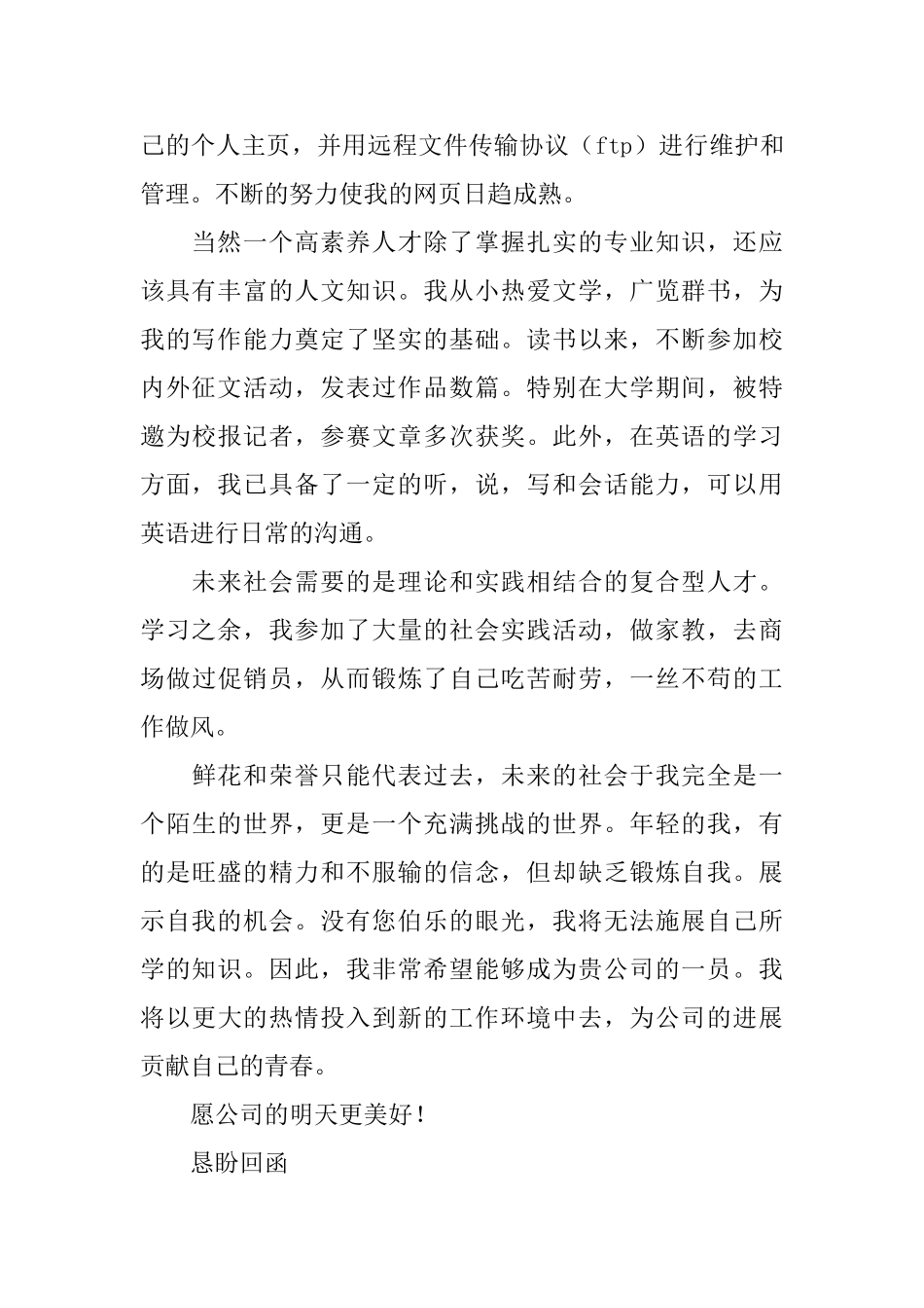 管理专业自荐信范文_第2页