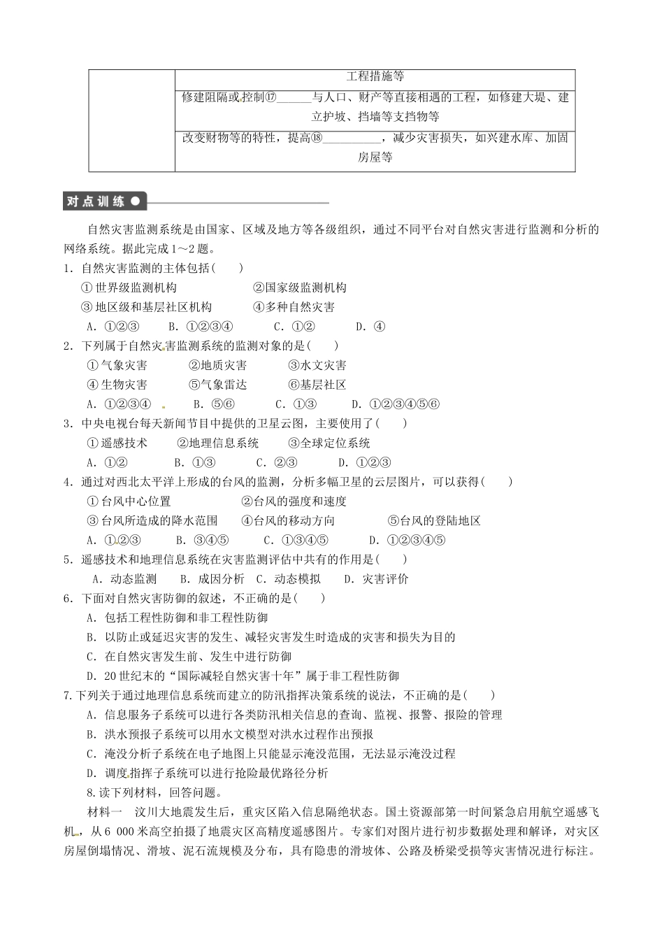 湖北省十堰市第十三中学高中地理 自然灾害的监测与防御导学案 新人教版选修5_第2页