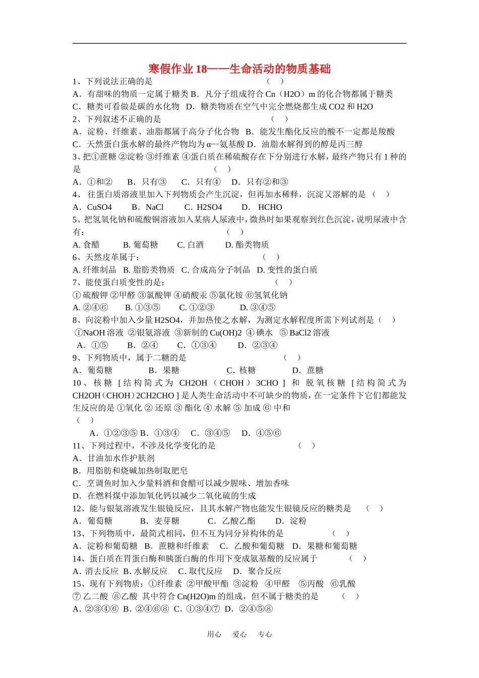 浙江省慈溪市慈吉中学2010年高二化学寒假作业（十八） 新课标_第1页