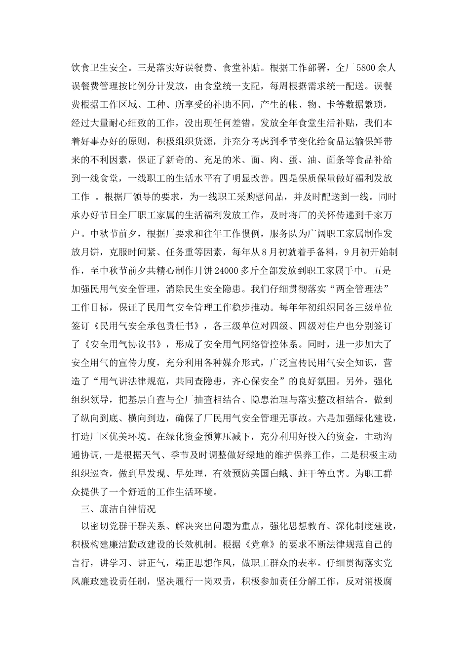 管理中心主任离职审计述职报告_第2页