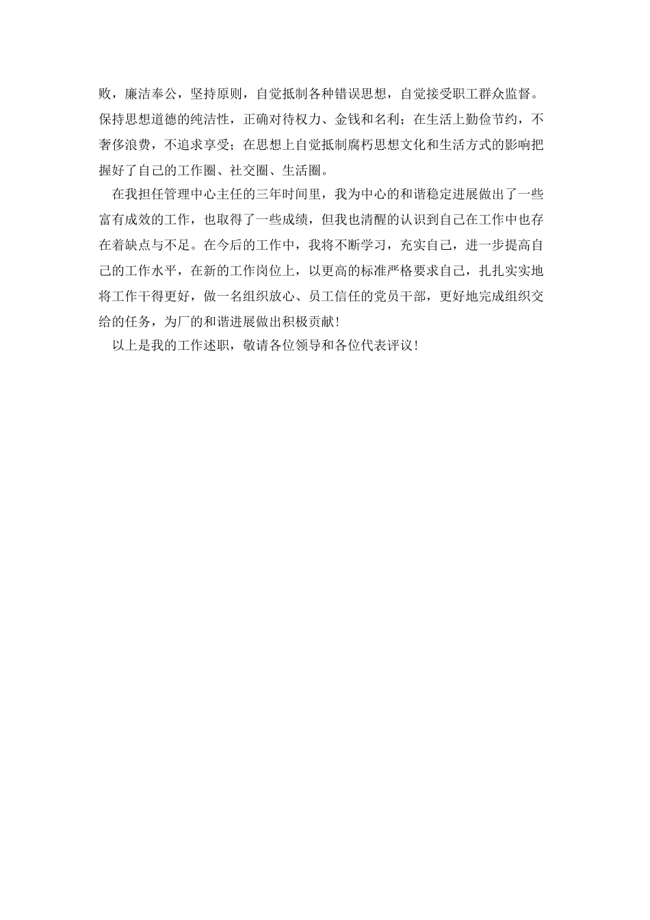 管理中心主任离职审计述职报告_第3页