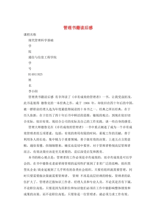 管理书籍读后感