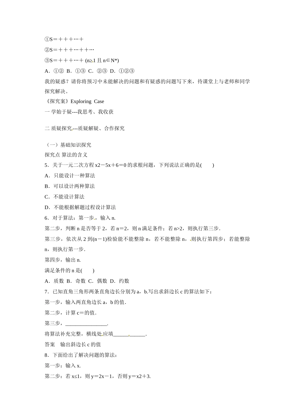 浙江省江山实验中学高中数学 算法1学案 新人教A版必修3_第2页