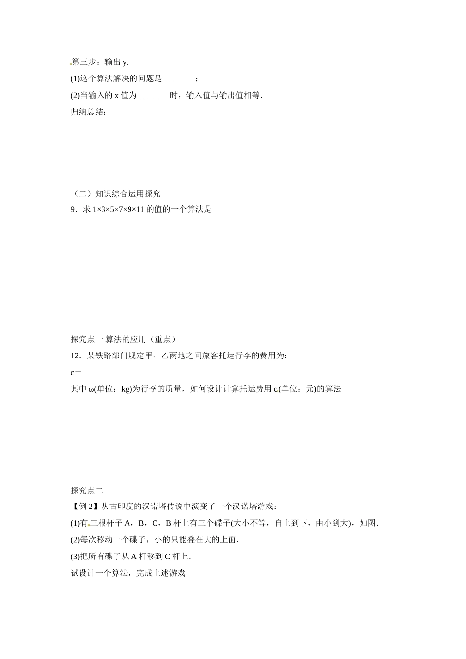 浙江省江山实验中学高中数学 算法1学案 新人教A版必修3_第3页