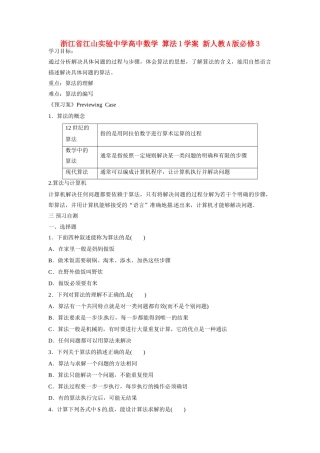 浙江省江山实验中学高中数学 算法1学案 新人教A版必修3