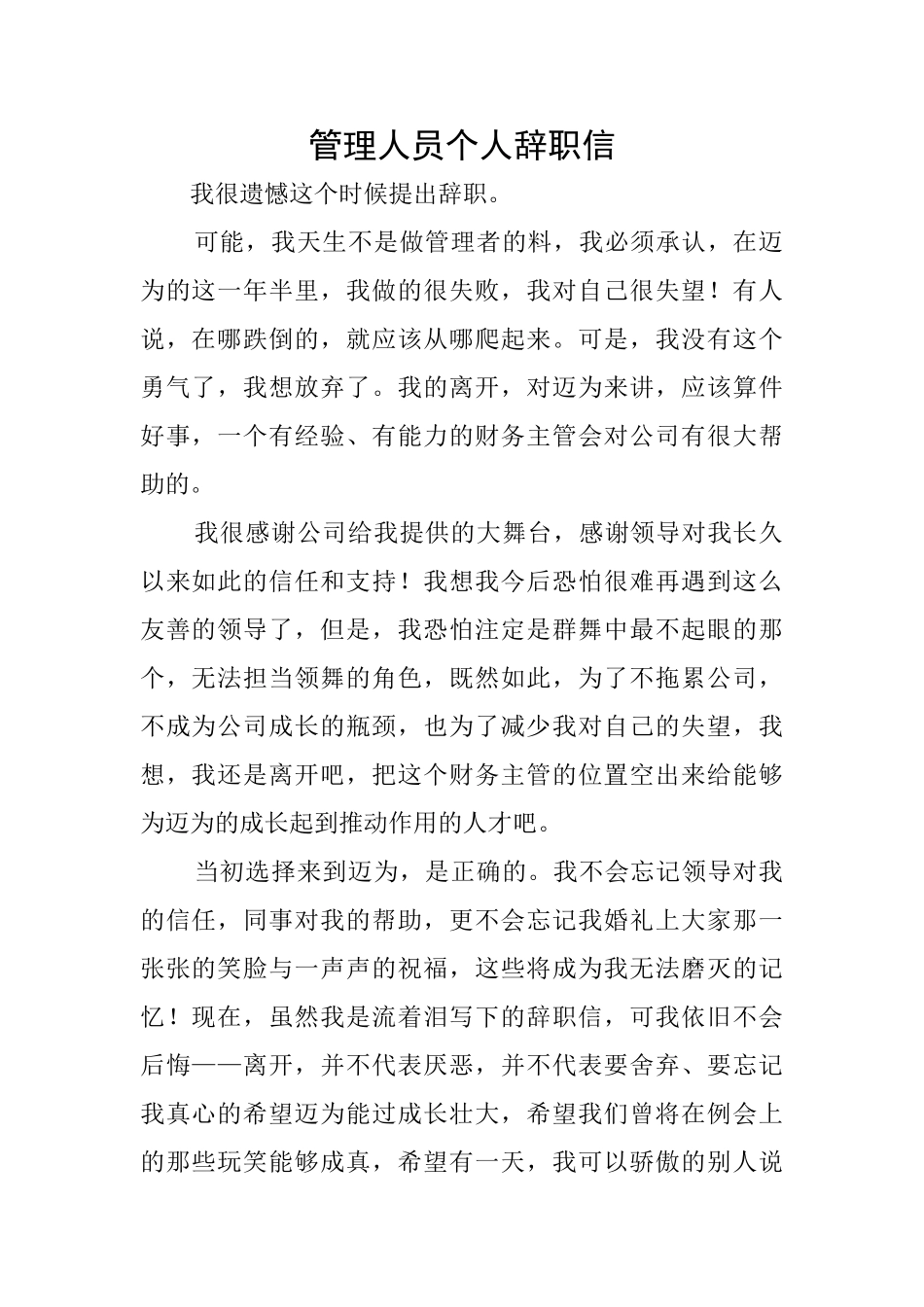 管理人员个人辞职信_第1页