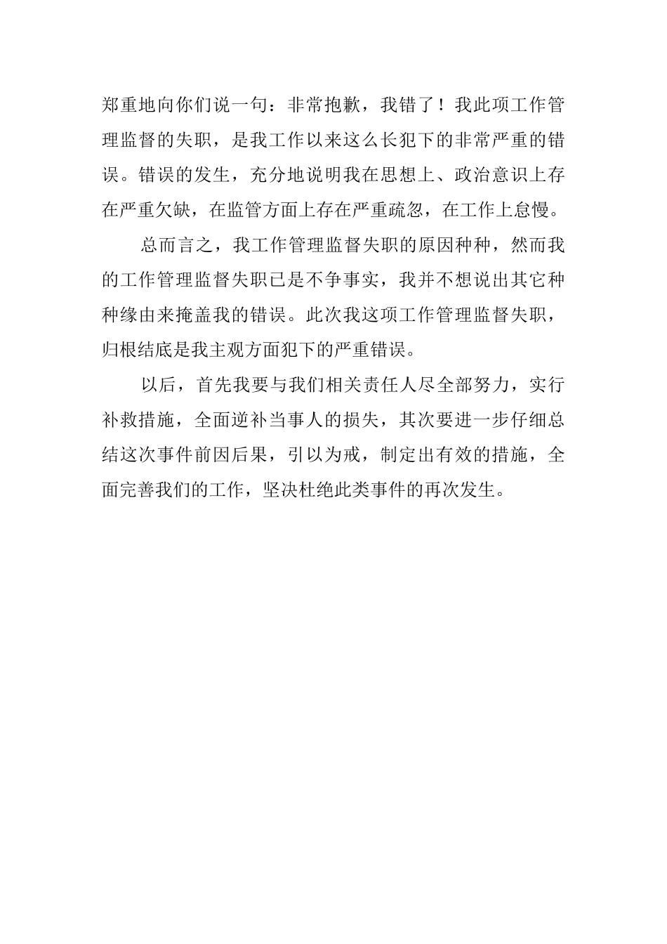 管理人员失职个人检讨书范文_第2页