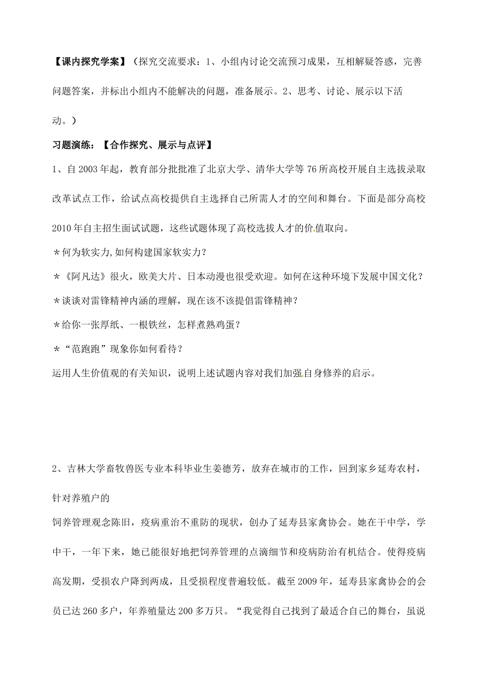 浙江省临海市白云高级中学高三政治 第十二课实现人生的价值导学案_第2页