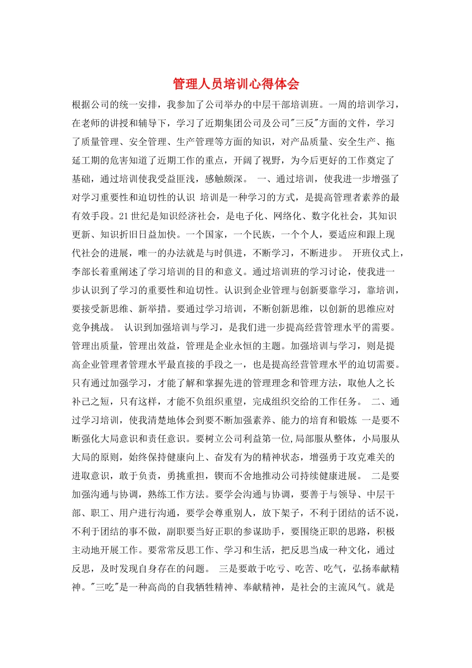 管理人员培训心得体会_第1页