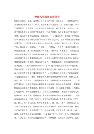 管理人员培训心得体会