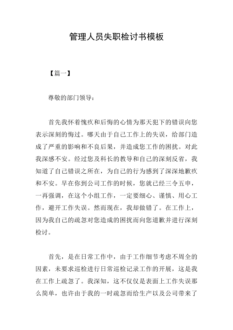 管理人员失职检讨书模板_第1页