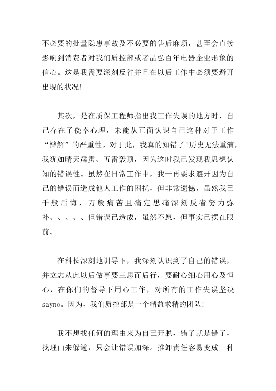 管理人员失职检讨书模板_第2页