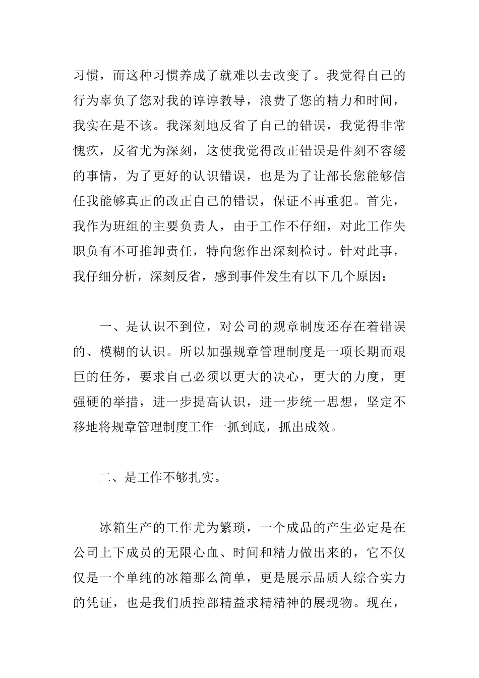 管理人员失职检讨书模板_第3页