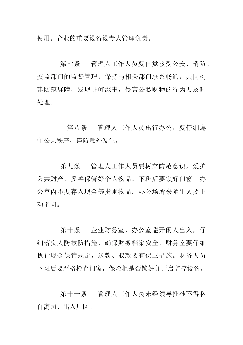 管理人工作人员管理制度_第2页