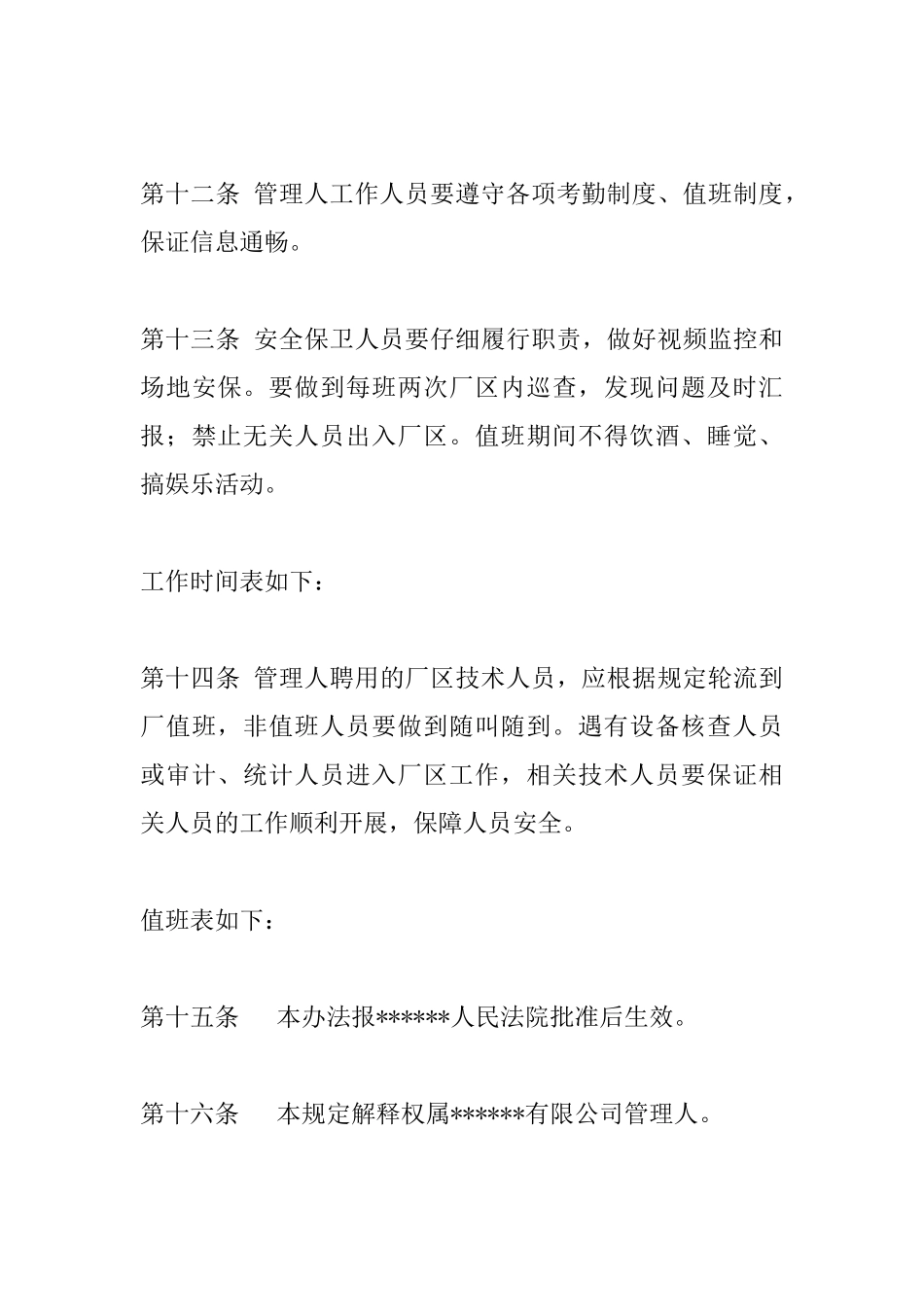管理人工作人员管理制度_第3页