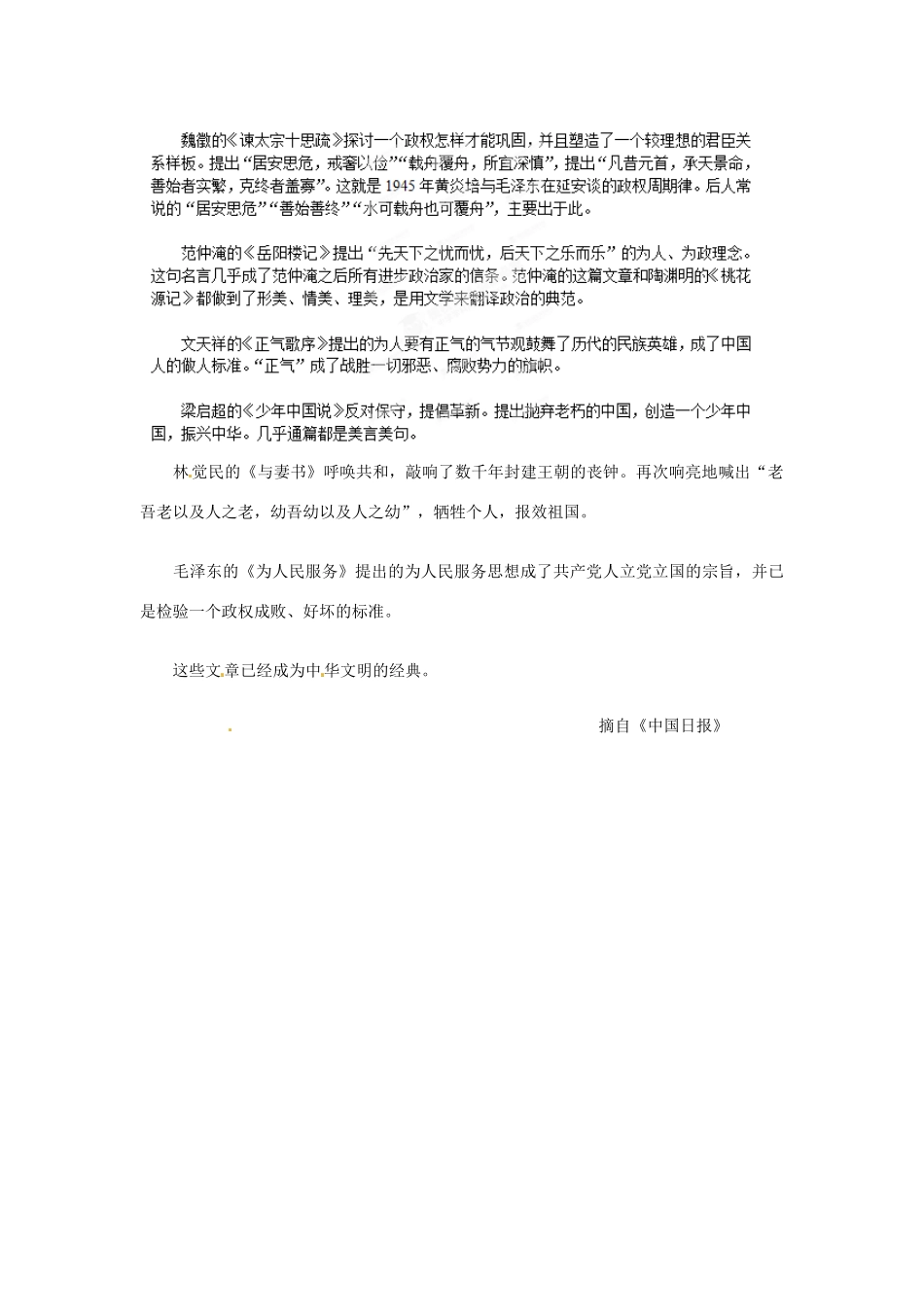 浙江省象山中学高中语文 影响中国历史的十篇政治美文时文选读素材 苏教版选修《论语选读》_第2页