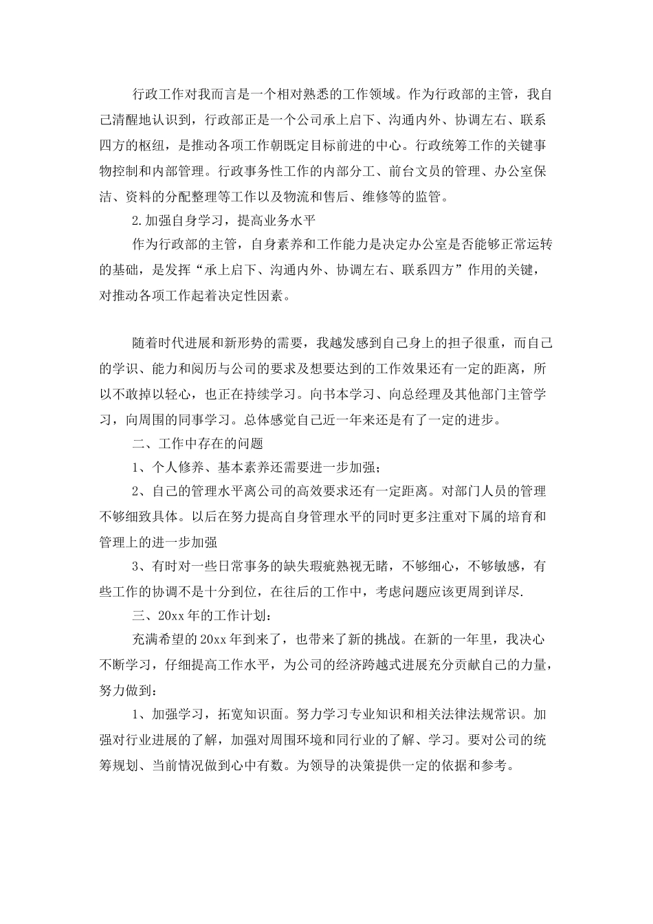 管理人员工作计划书_第3页