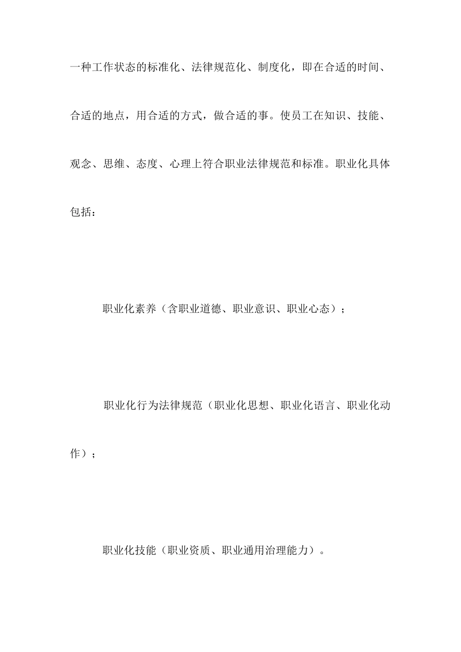 管理人员职业化训练培训心得_第2页