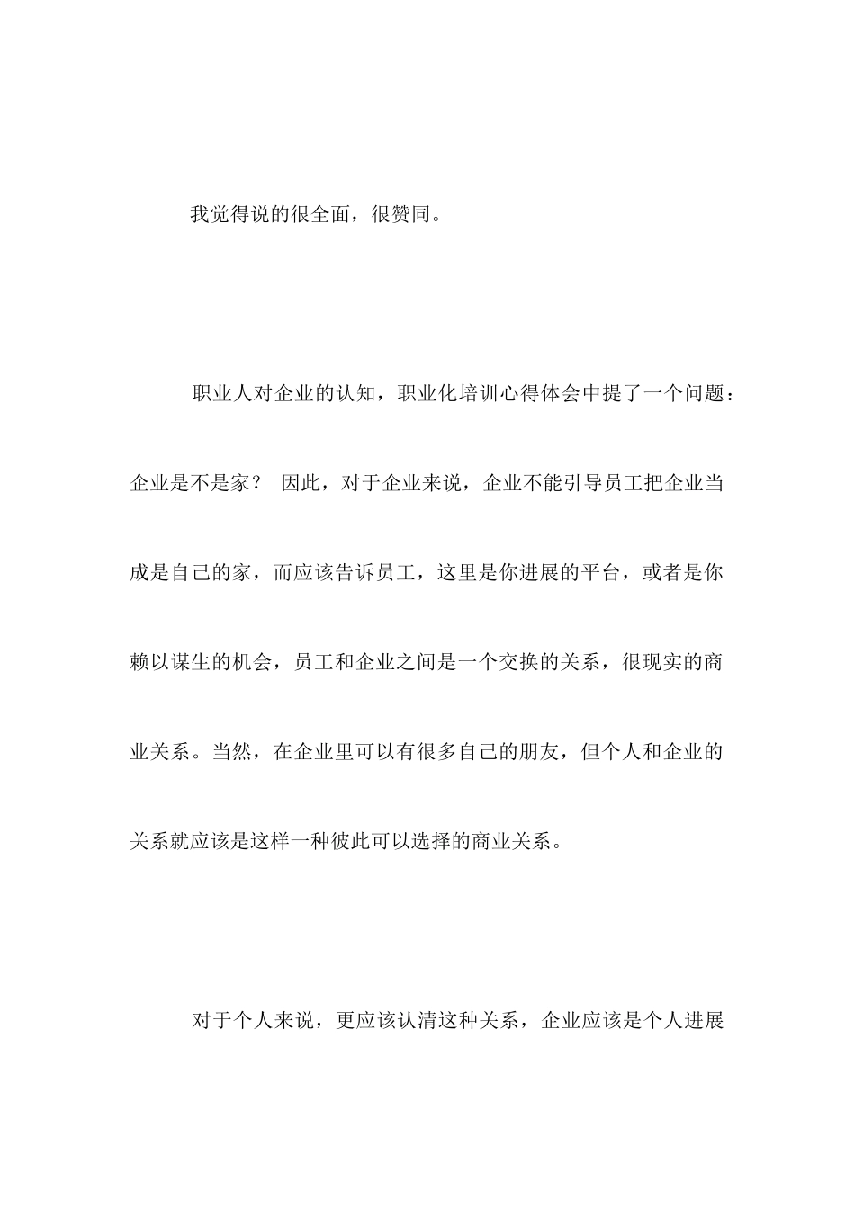 管理人员职业化训练培训心得_第3页