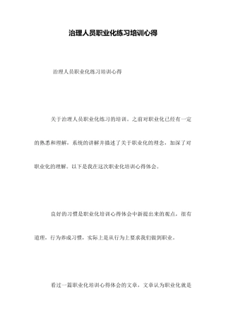 管理人员职业化训练培训心得