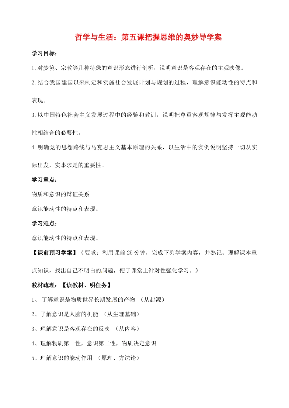 浙江省临海市白云高级中学高三政治 第五课把握思维的奥妙导学案_第1页