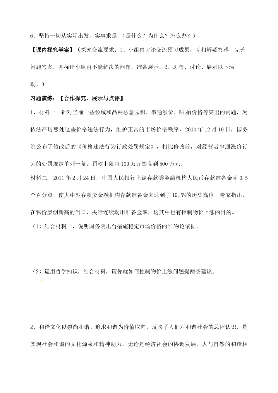 浙江省临海市白云高级中学高三政治 第五课把握思维的奥妙导学案_第2页