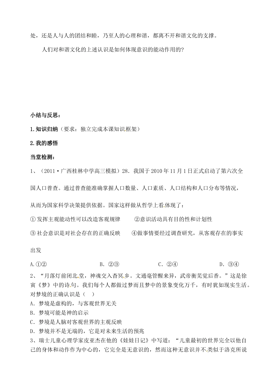 浙江省临海市白云高级中学高三政治 第五课把握思维的奥妙导学案_第3页