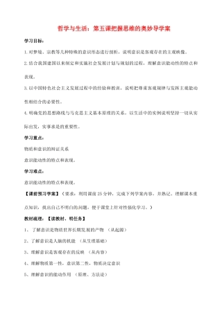 浙江省临海市白云高级中学高三政治 第五课把握思维的奥妙导学案