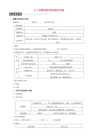湖北省十堰市第十三中学高中地理 自然灾害中的自救与互救导学案 新人教版选修5