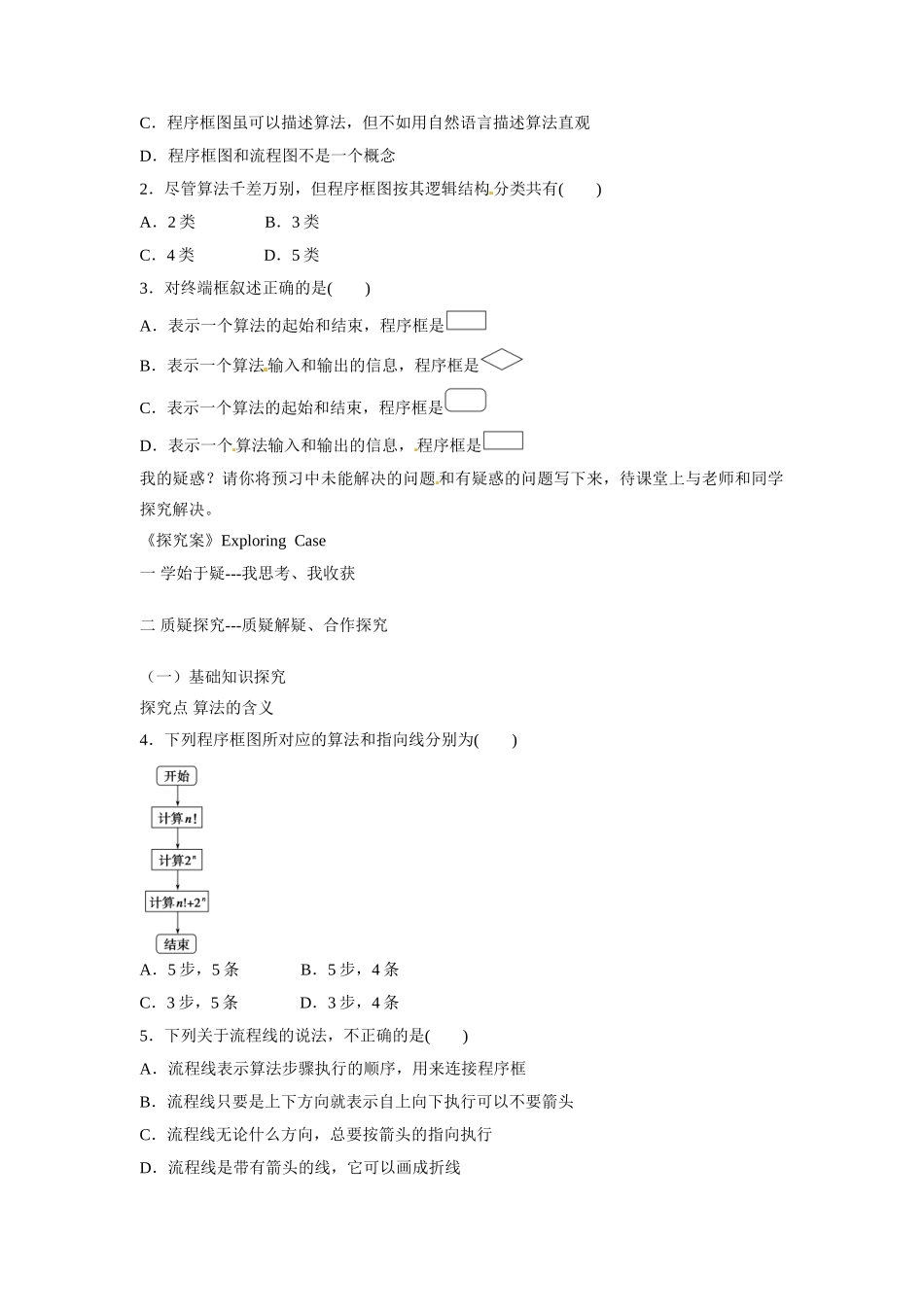 浙江省江山实验中学高中数学 算法2学案 新人教A版必修3_第2页