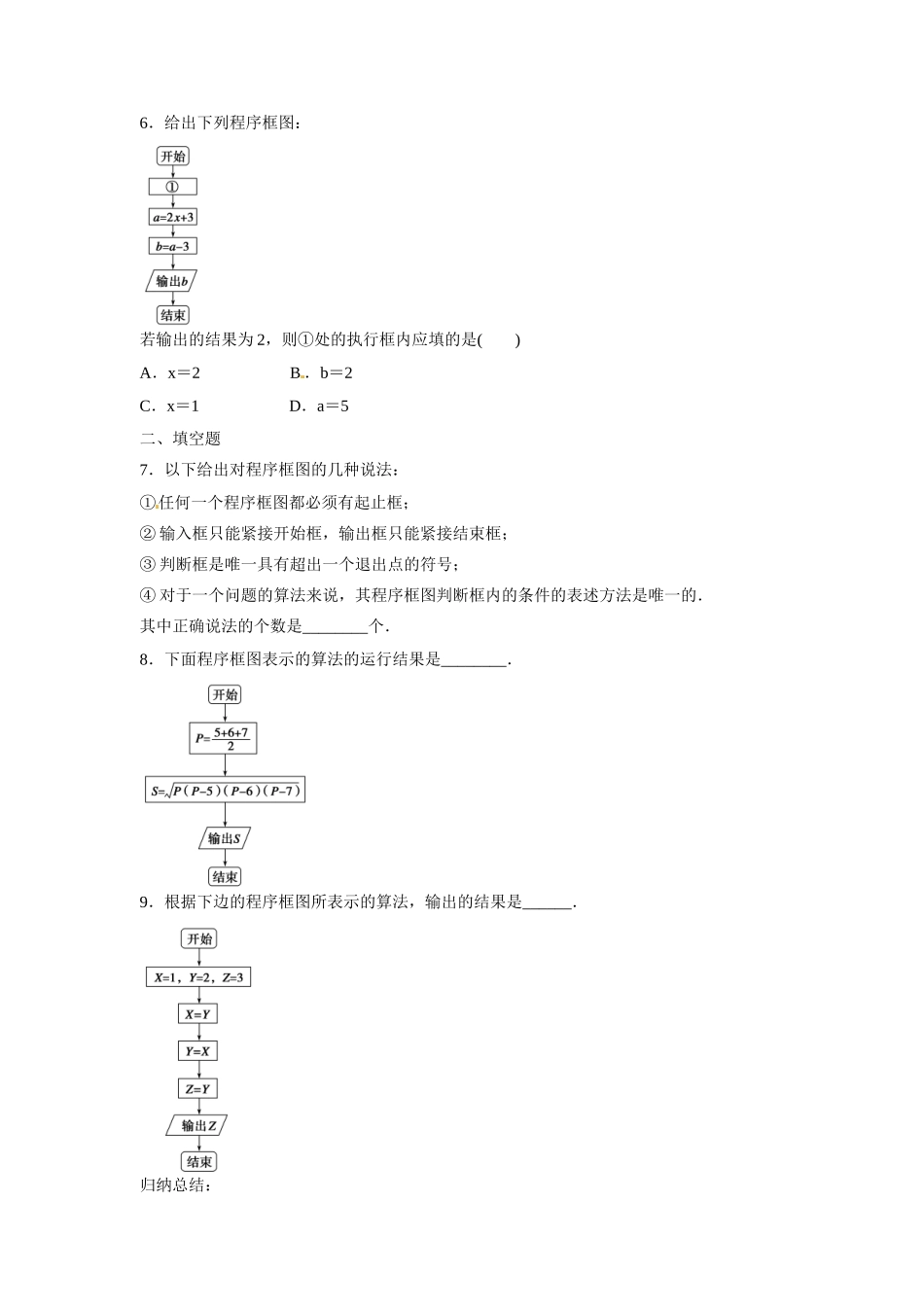 浙江省江山实验中学高中数学 算法2学案 新人教A版必修3_第3页